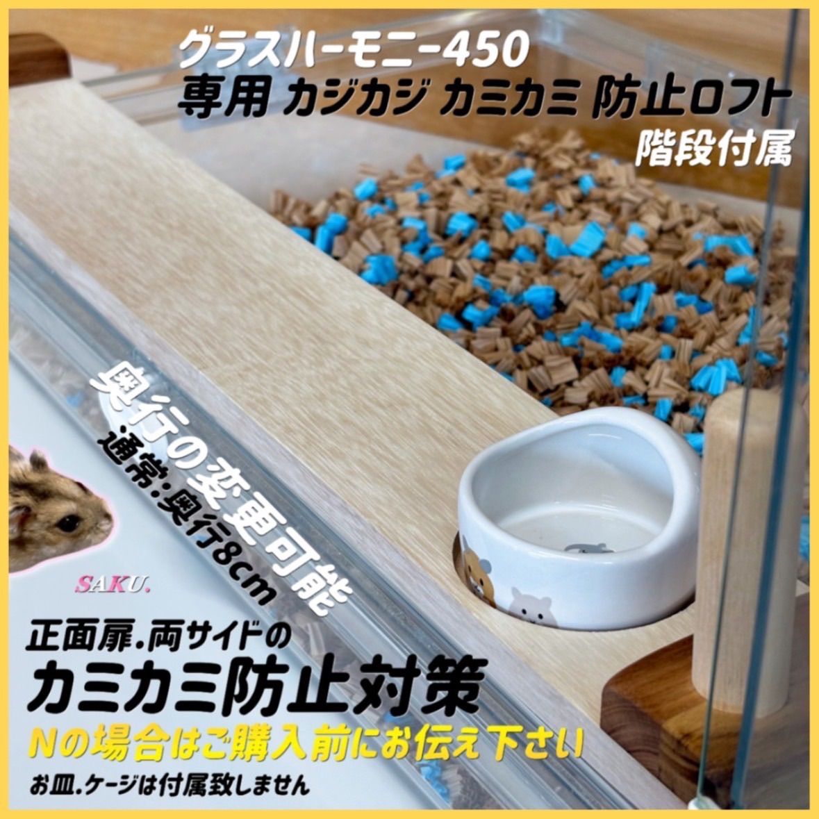 ハムスター グラスハーモニー450 カジカジ カミカミ防止ロフト 階段