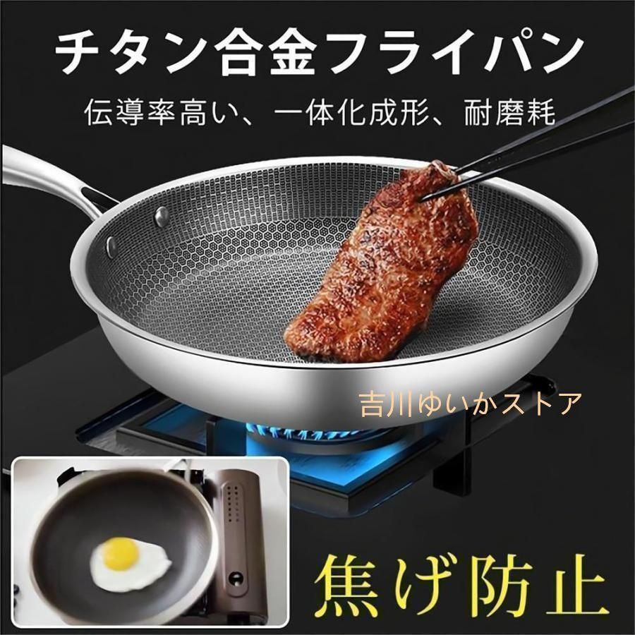 チタン合金 フライパン ステンレス フライパン フライパン ノンスティックフライパン 7層構造 深型高耐久の 深型フライパン 煙霧なし 調理鍋【28CM】
