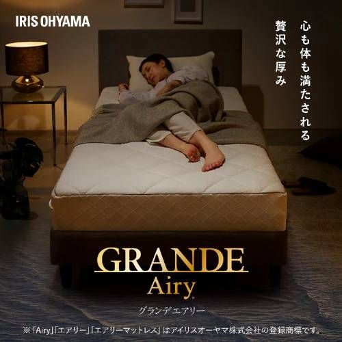 アイリスオーヤマ マットレス グランデエアリー 厚さ 約16cm でリッチな寝心地のマットレス シングルサイズ ホワイ LX16A-S