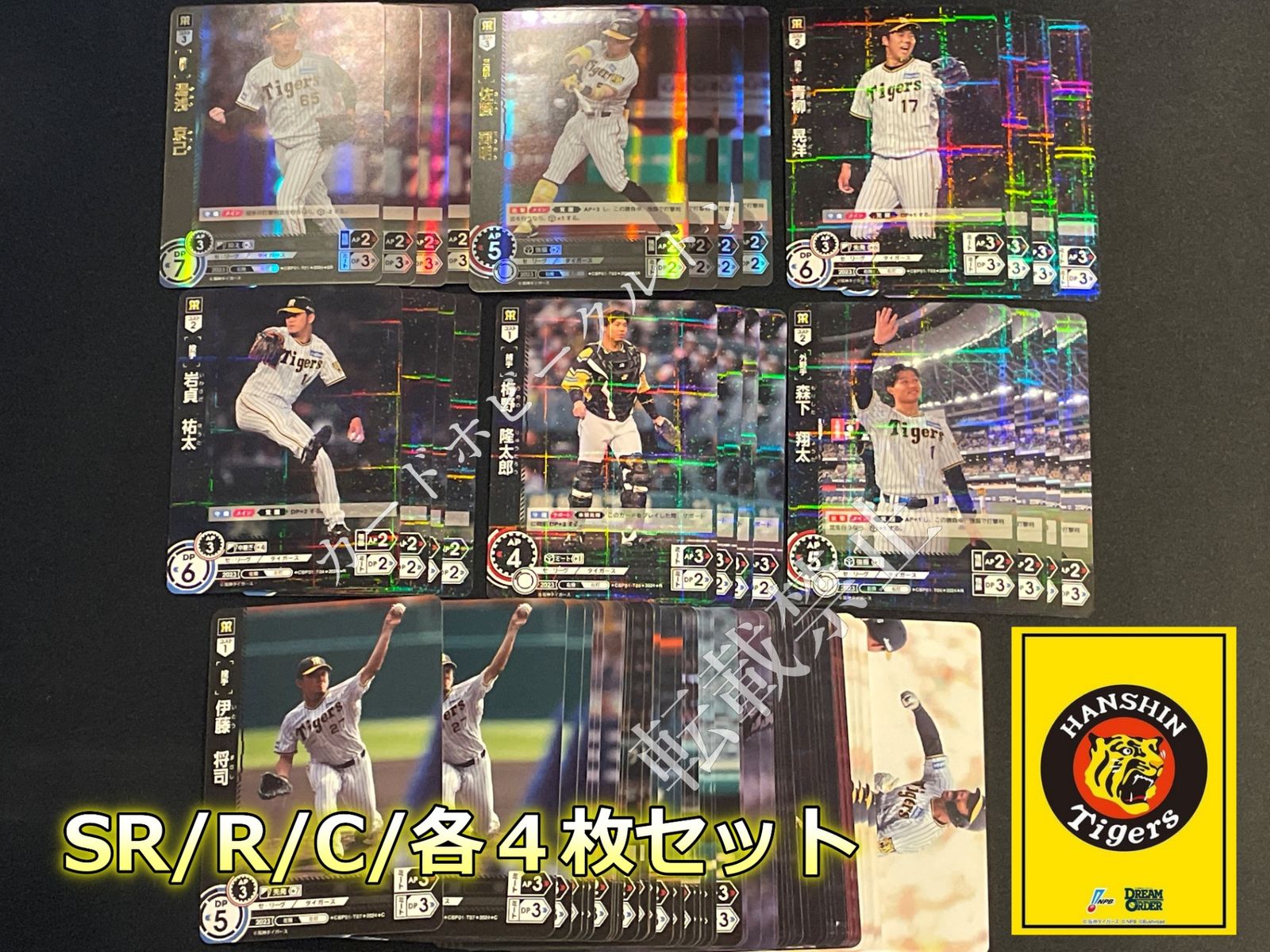 【店頭併売品】 プロ野球カードゲーム ドリームオーダー DREAM ORDER,4コンセット CBP01 阪神タイガース SR/R/C 各4枚セット+チームカード １枚※戦術カード各3枚