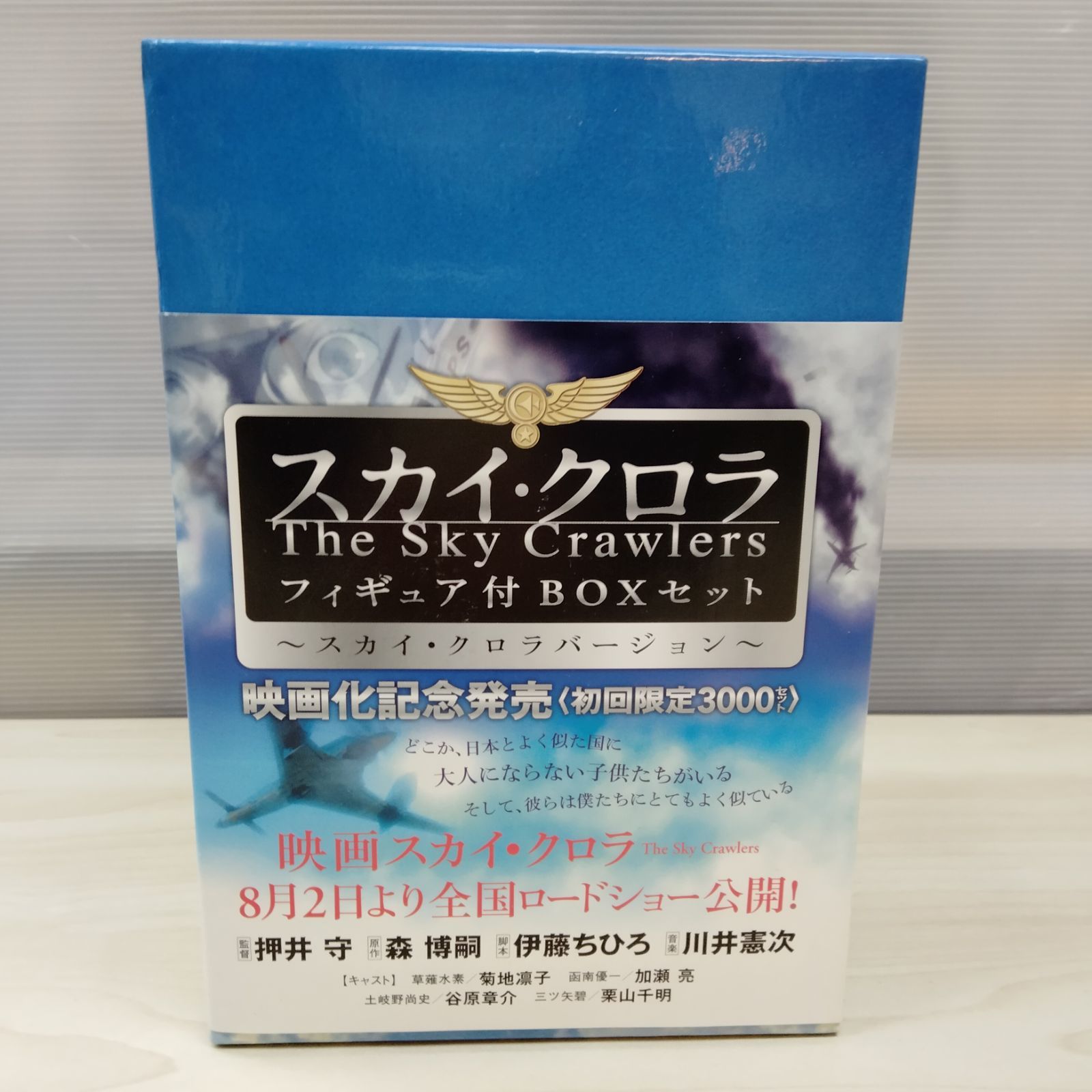 森 博嗣 スカイ・クロラ フィギュア付 BOXセット～スカイ
