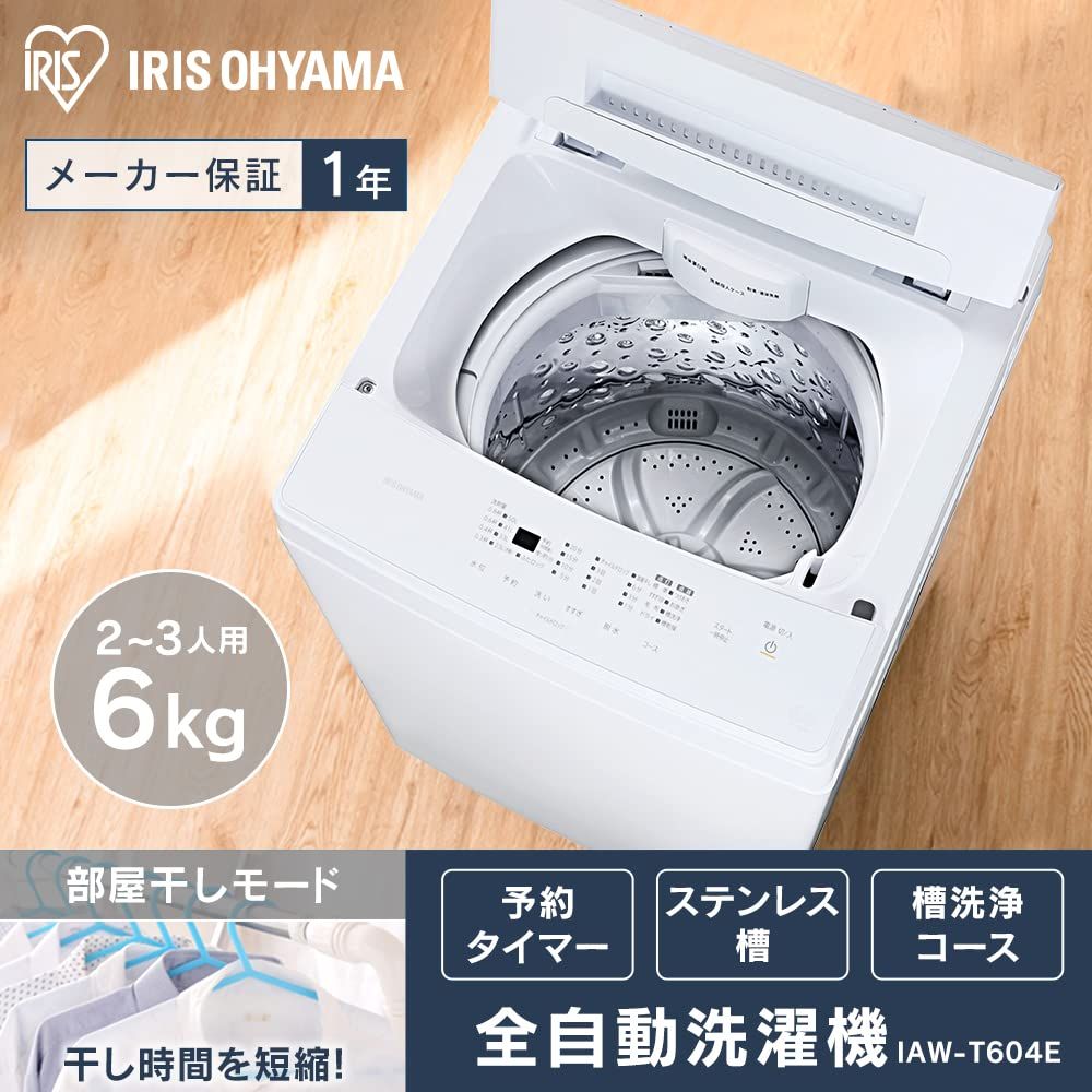アイリスオーヤマ 洗濯機 6kg 一人暮らし 部屋干し時間短縮モード IAW 