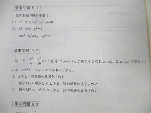 東進 数学の真髄 基本原理追究編 理系 Part1/2 テキスト通年