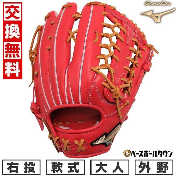 【新品未使用】  野球 グローブ 軟式 大人 右投げ ミズノ グローバルエリート GLOBAL ELITE HselectionSIGNA AXI 外野手用 サイズ16N ラディッシュ×コルク 1AJGR31707 2024後期モデル 