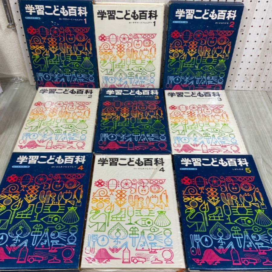 3-◇全10巻セット 学習こども百科 1968年~1969年 昭和43年~44年 学習研究社 学研 ケース付き - メルカリ