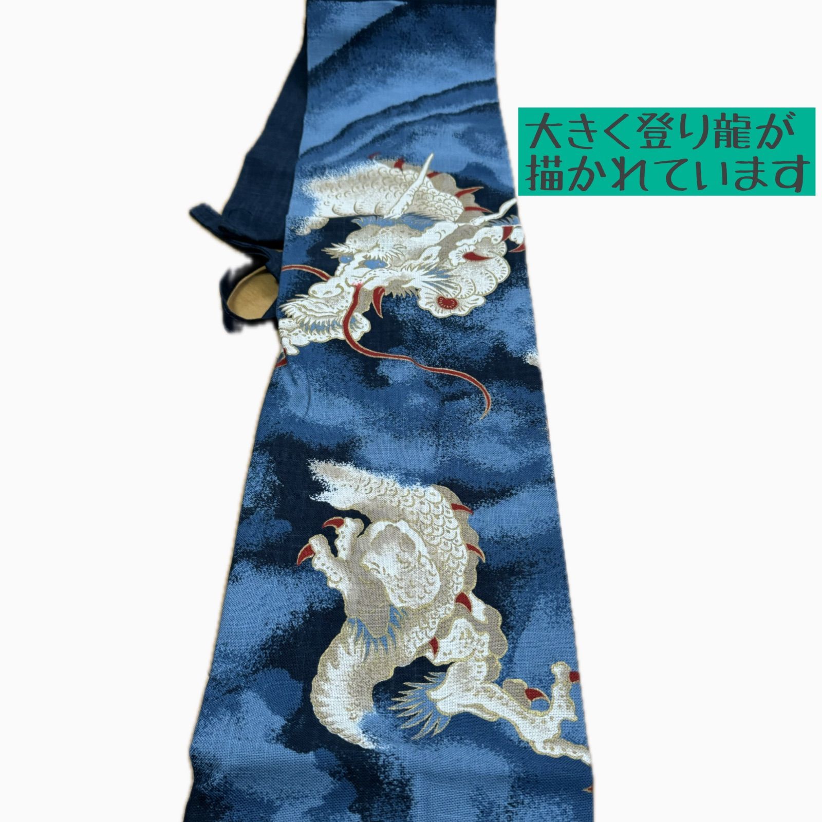 竹刀袋 登り龍
