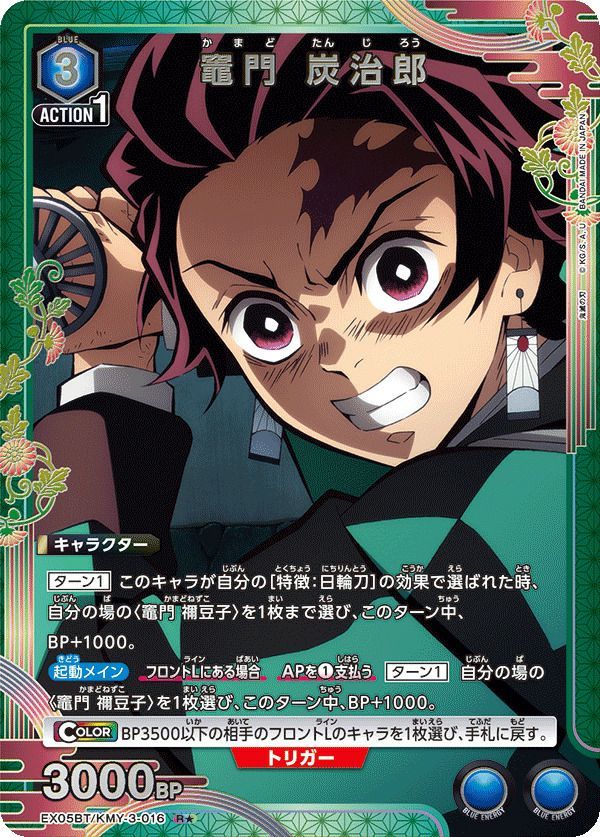 状態A 竈門 炭治郎 R☆ 星1 パラレル EX05BT/KMY-3-016 ユニオン