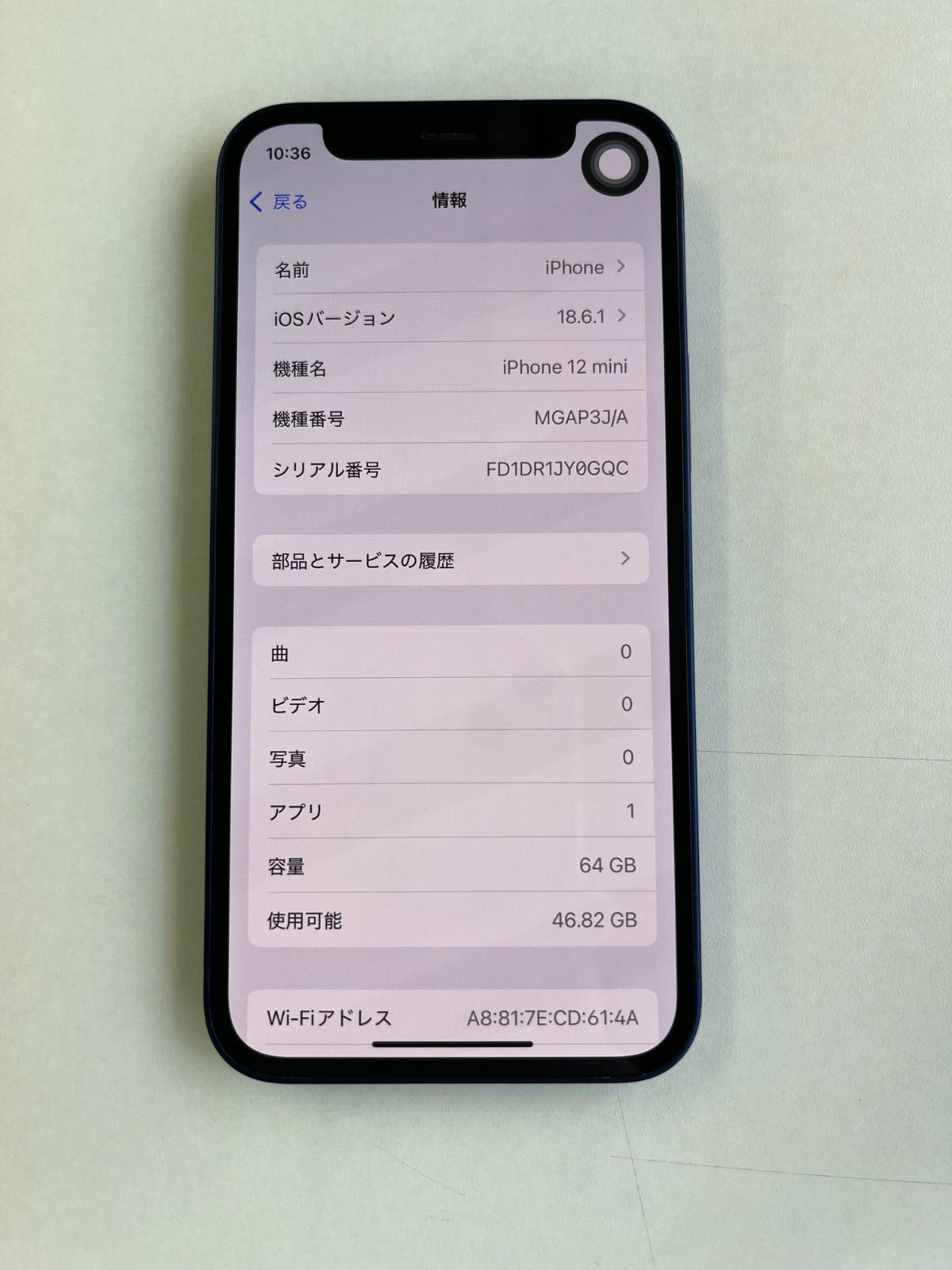 人気のiPhone12 mini 64GB ブルー系　バッテリー最大容量81% 中古 iPhone 12 mini Blue 64GB バッテリー 100% MGAP3J/A