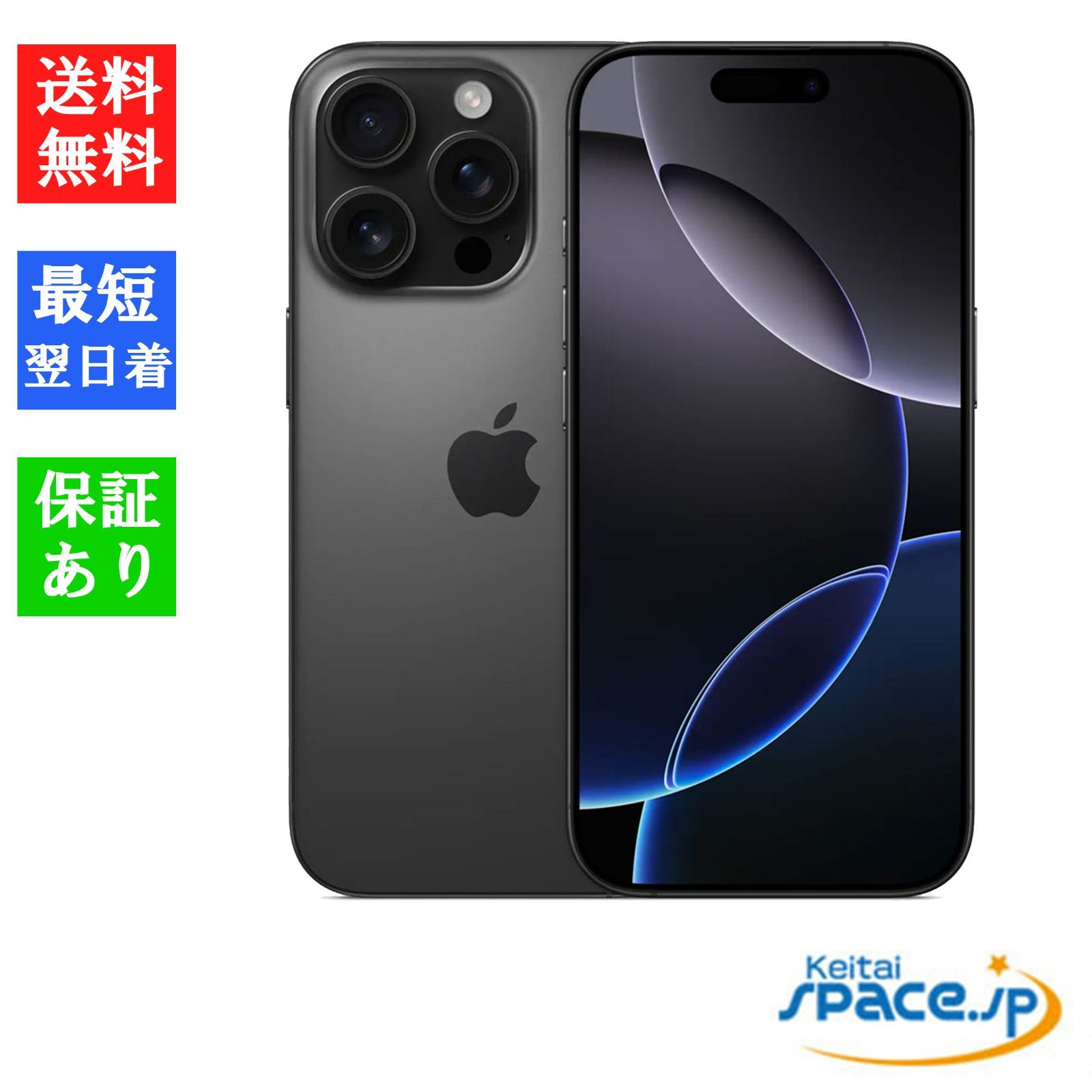 Quality Shop]新品未開封 iPhone 16 promax 256gb black