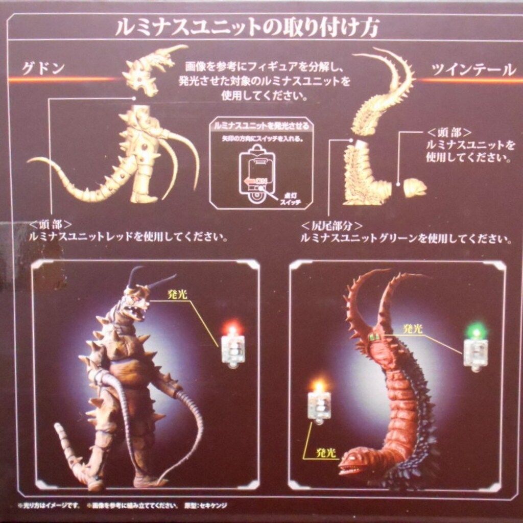 プレミアムバンダイ限定 アルティメットルミナス グドンVSツインテール