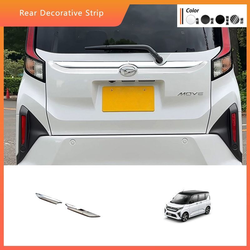 ダイハツ MOVE 25年式対応 リアゲート装飾バー ピアノブラック&メッキ 後部ドレスアップ 外装パーツ 感アップ 車用