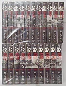  龍-RON- 文庫版 コミック 1-21巻セット (小学館文庫)