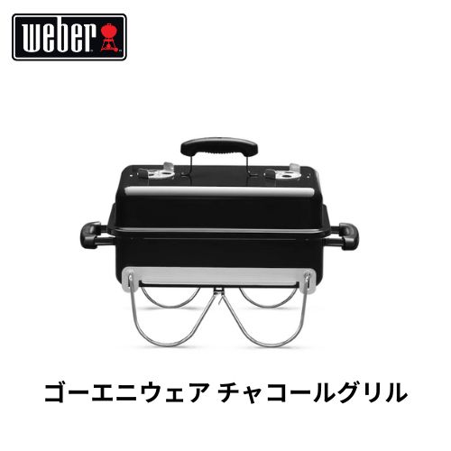 新品】『Weber』Go Anywhere チャコール グリル BBQ