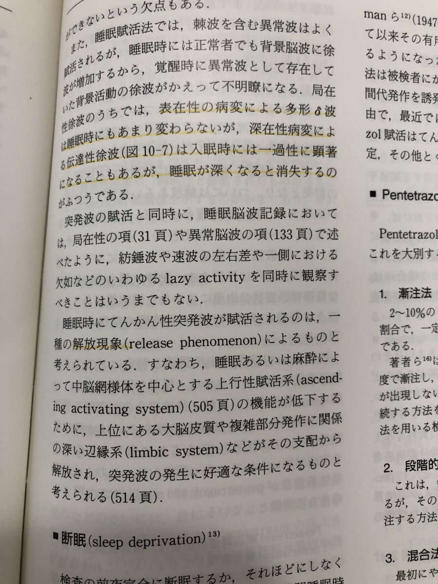 臨床脳波学 第4版 大熊輝雄／著 医学書院 - メルカリ