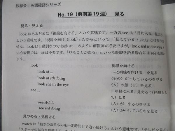 鉄緑会 高2 英語実戦講座確認シリーズ テキスト【書き込み無し