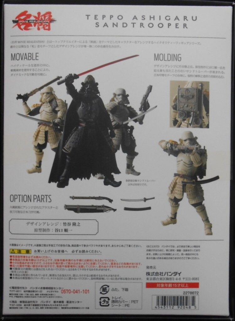 【未開封】 名将MOVIE REALIZATION 鉄砲足軽 サンドトルーパー サンドトルーパー 名将 鉄砲足軽 MOVIE REALIZATION 魂ウェブ
