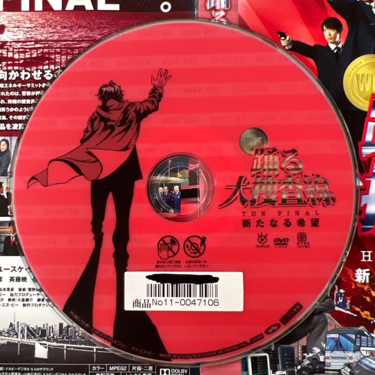 踊る大捜査線 THE FINAL 新たなる希望 R-28 - メルカリ