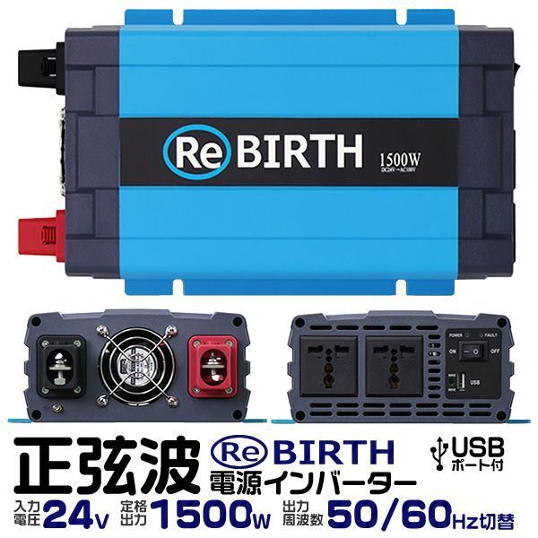 3Pプラグ対応 インバーター 24V 100V カーインバーター 1500W 正弦波 車用インバーター 正弦波インバーター 車載コンセント USBポート 車中泊 電源 変換 急速充電器 車 充電器 家庭用電源 非常用電源 防災グッズ