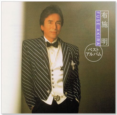 新品】布施明 ベストアルバム (CD) EJS-6113 - メルカリ