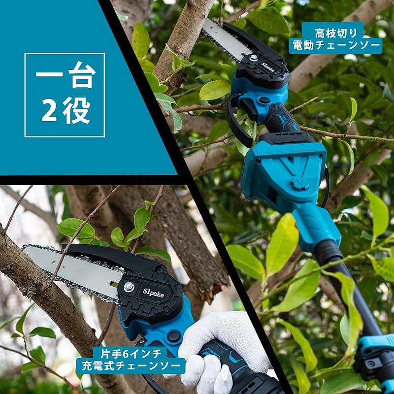 Sipake 高枝切り電動チェーンソー たかえだ 電動 チェーンソー 一台2役 高枝切りチェーンソー 着脱式伸縮延長ポール 最長2.5m 充電式 ハンディー チェーンソー 強力 木工切断 高枝伐採 庭木の剪定 手入れ4000mAh大容量2個 日本語取扱説明 1 HRDEVELOPMENT_JP