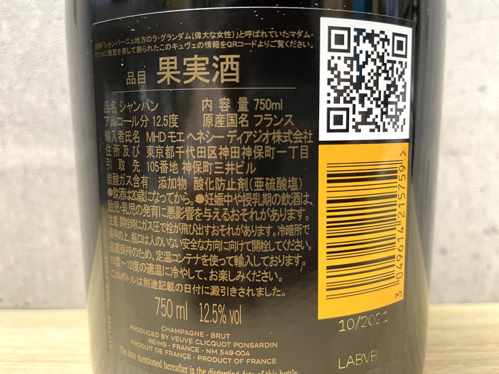 ヴーヴクリコ