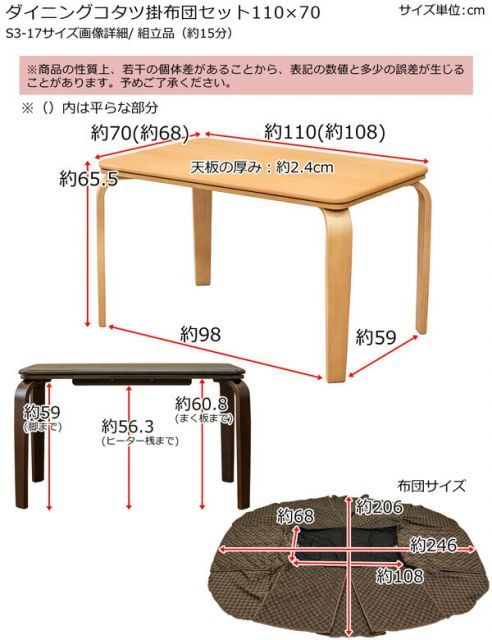 ダイニングコタツ 組立品