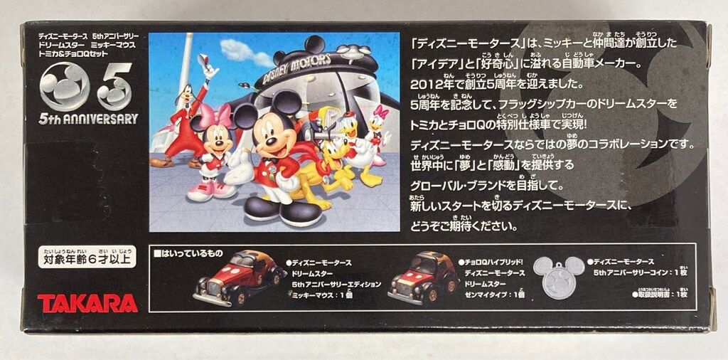 トミカ　ディズニーモータース　5thアニバーサリー 3点セット 新 デザインゲーム・おもちゃ・グッズ - トミカ ディズニー