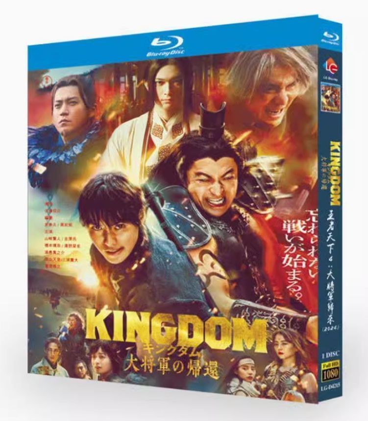 新品未使用】大ヒット映画第4弾??『キングダム 大将軍の帰還