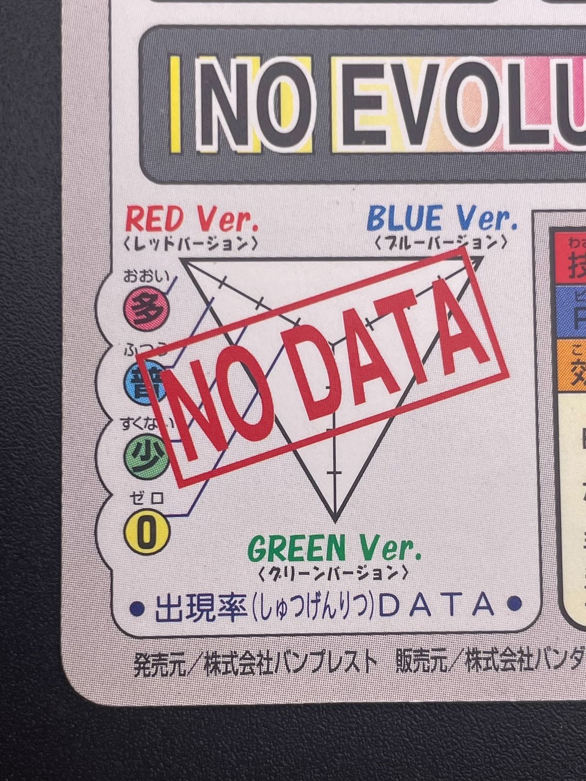 中古品】 ミュウ FILE No.151 バンダイ カードダス