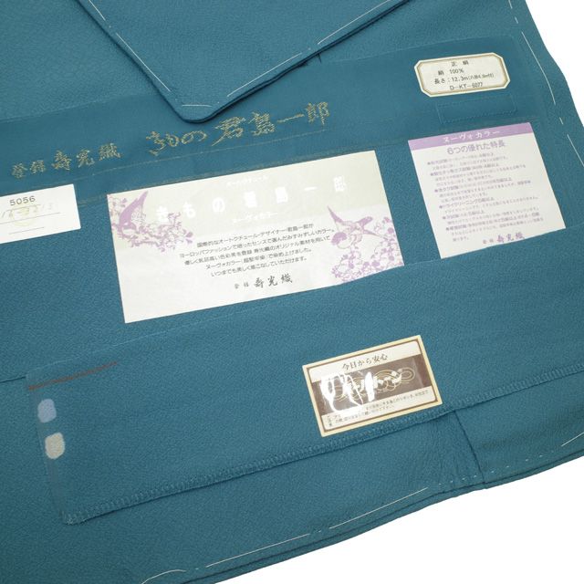 新古品】 すごい値！ 色無地 未使用 着物 正絹 袷 超堅牢染 寿光織