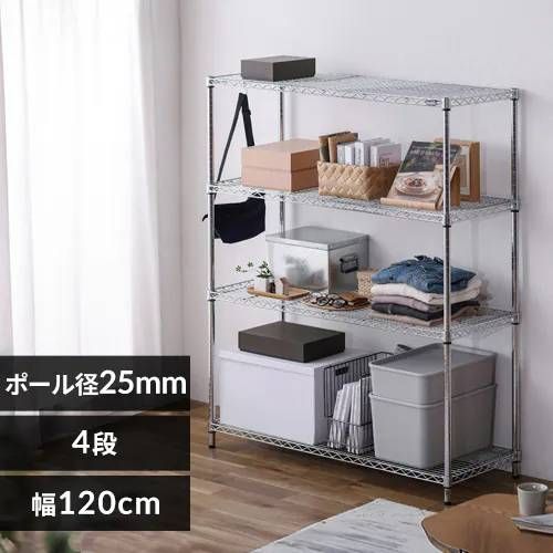 アイリスオーヤマ メタルラック本体 4段 ポール径25mm 幅120×奥行46×高さ151cm ラック 棚 防サビ加工 スチールラック サビに強い 棚 銀 MR-1215J