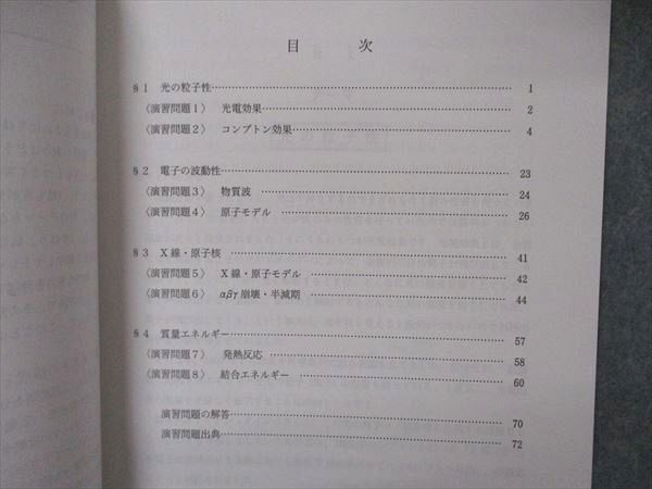代ゼミ 代々木ゼミナール 漆原晃のわかりやすく点が伸びる物理