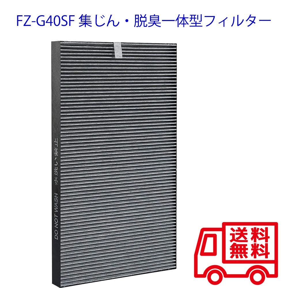 FZ-G40SF 集じん・脱臭一体型フィルター シャープ交換フィルター 互換