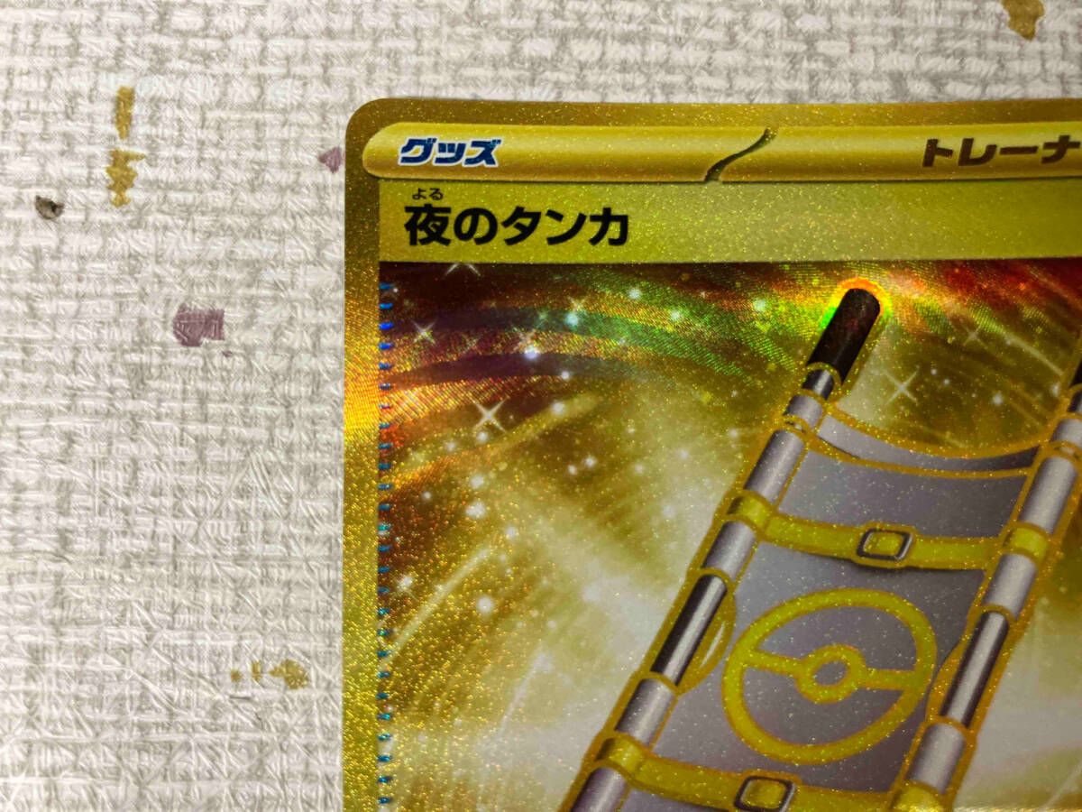 ポケモン - 夜のタンカ UR 137/106 夜のタンカ 137/106 UR｜ポケカシングルカード通販｜Cloveストア