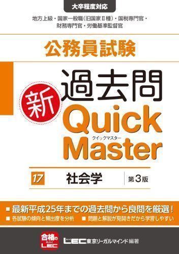 値下げ【プレミア】公務員試験ウォーク過去問Quick Master - 本