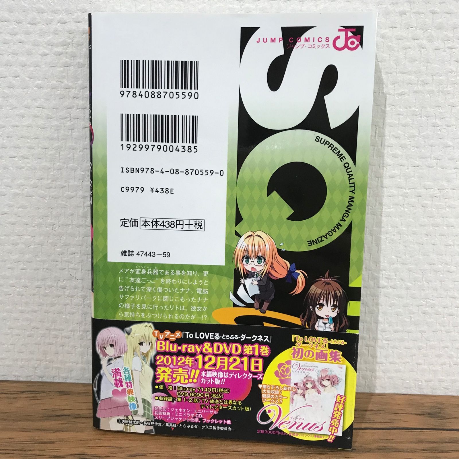 To LOVEる-とらぶる-ダークネス 第1巻〜第6巻 新品未開封 ToLOVE