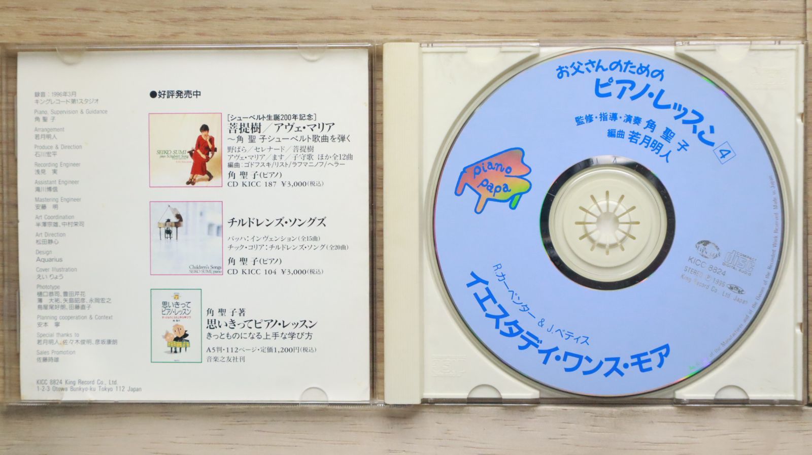 国内盤CD☆練習用(ピアノ)/□ ほら、弾けた!お父さんのための