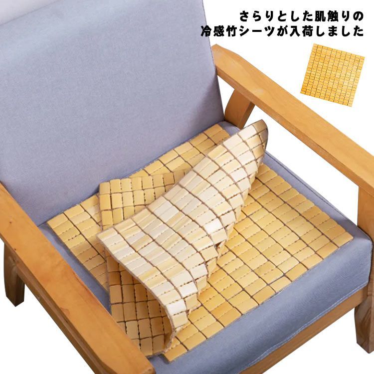 冷感 竹シーツ ひんやり 竹シート メッシュ バンブーシート チェアシート マット 座布団 ひんやりマット 敷きパッド 冷却マット 40x40 冷感 持ち運び 折り畳み 天然素材 和風 竹 冷たい 寝#nin14
