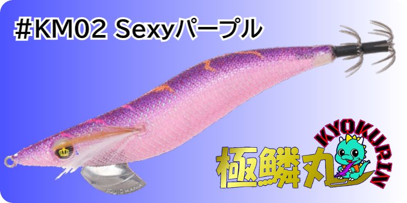 お得な3本セット】SQUIDMANIA WILDCHASE 3.0号 [極鱗丸