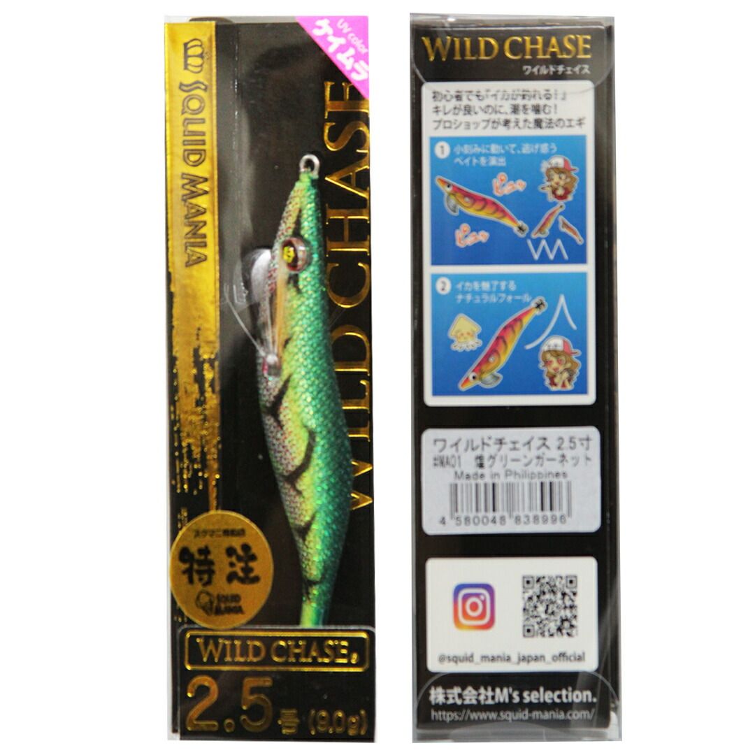 スクイッドマニア）ワイルドチェイス3.5号 煌グリーン