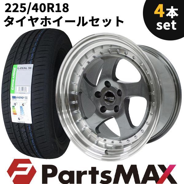 RAYONE RACING 18インチ 9.5J +15 225/40R18