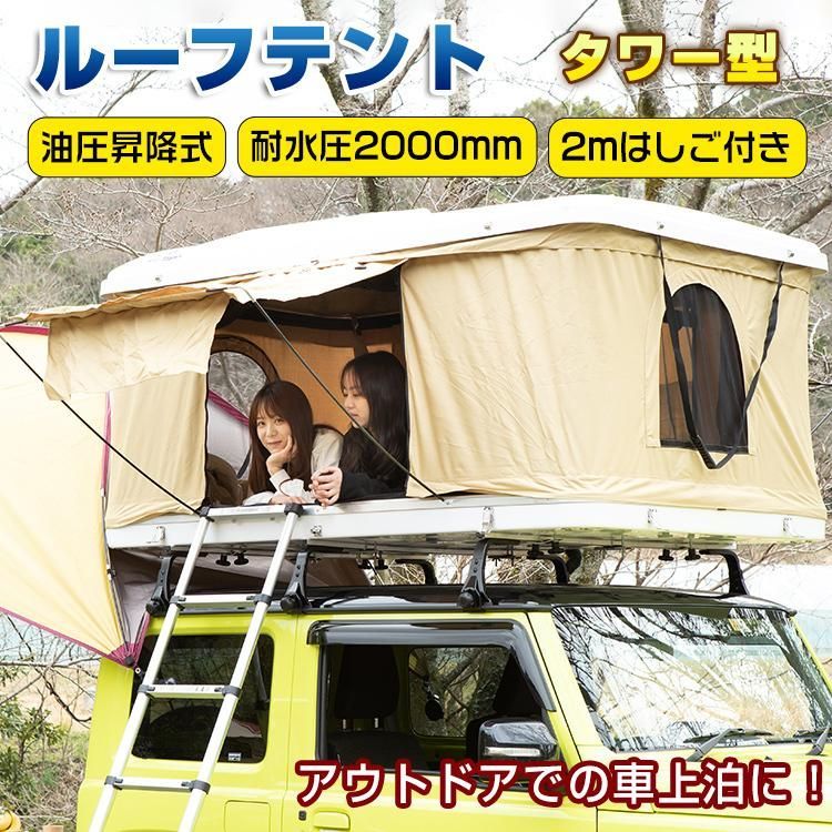 テント 車上テント カールーフテント 車用 ルーフテント スカイ キャンプ オートキャンプ 防水 ルーフトップテント 折りたたみ 車中泊 はしご付き キャンプ用品 od312