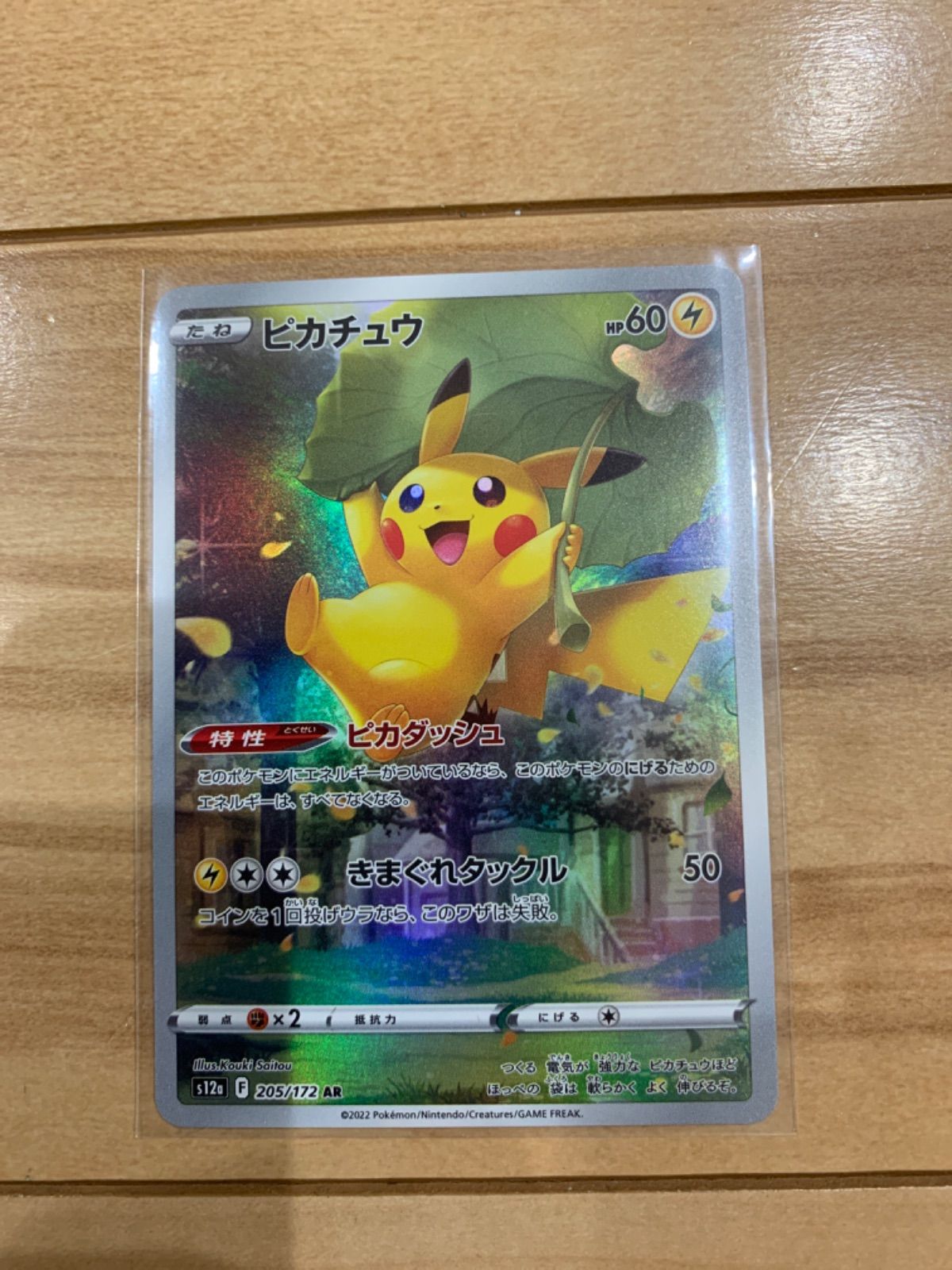 ポケモンカード ピカチュウAR ９枚セット - メルカリ