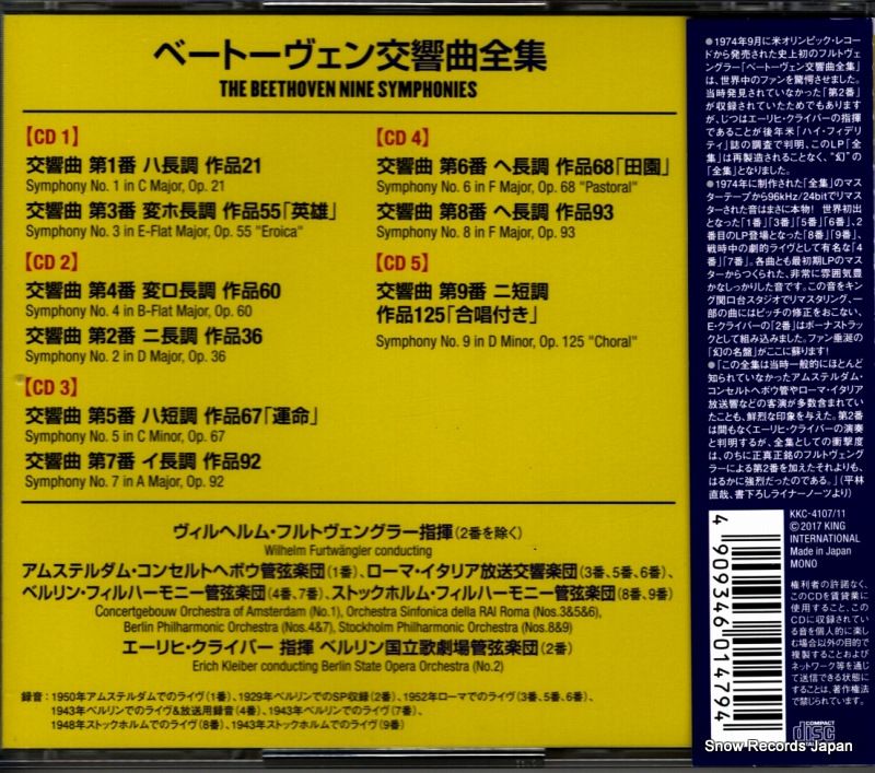 【CD】ヴィルヘルム・フルトヴェングラー ベートーヴェン：交響曲全集 KKC-4107 CD ヴィルヘルム・フルトヴェングラー ベートーヴェン：交響曲全集 KKC