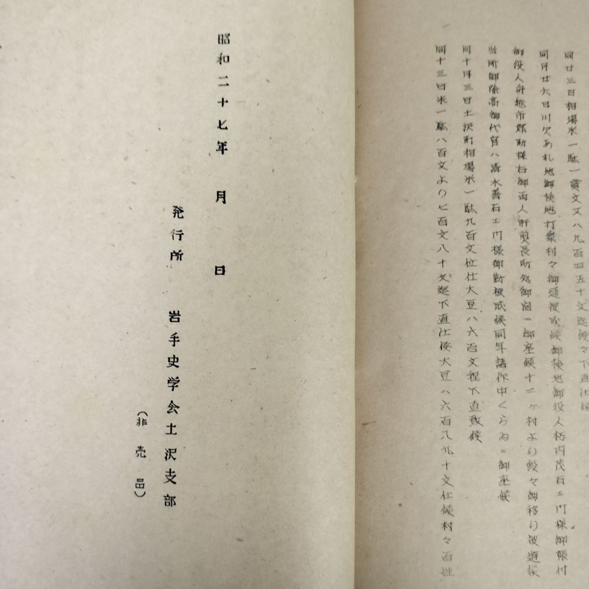 猿ヶ石叢書第十四輯 第14輯 土沢 土澤郷土研究会 カビ臭有 岩手県 和賀郡 東和町 花巻市 押印有 170085 猿ヶ石叢書第十四輯 第14輯 土沢 土澤郷土研究会 カビ臭有 岩手