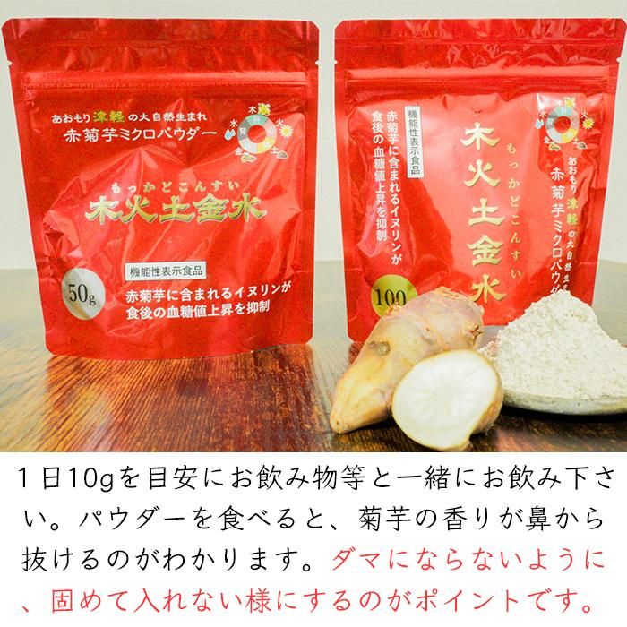 国産 無農薬 赤菊芋 使用 赤菊芋ミクロパウダー 木火土金水 1袋 50g／袋《メーカー直送》【送料無料 ネコポス配送】（菊芋パウダー イヌリン）礼門  メルカリ