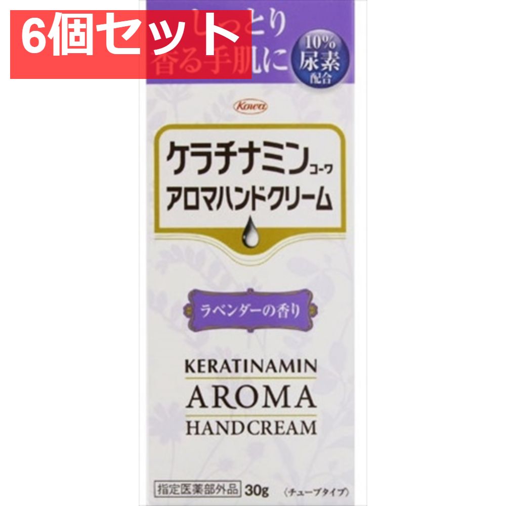 ケラチナミンコーワアロマハンドクリーム ラベンダー30G 6個セット まとめ売り
