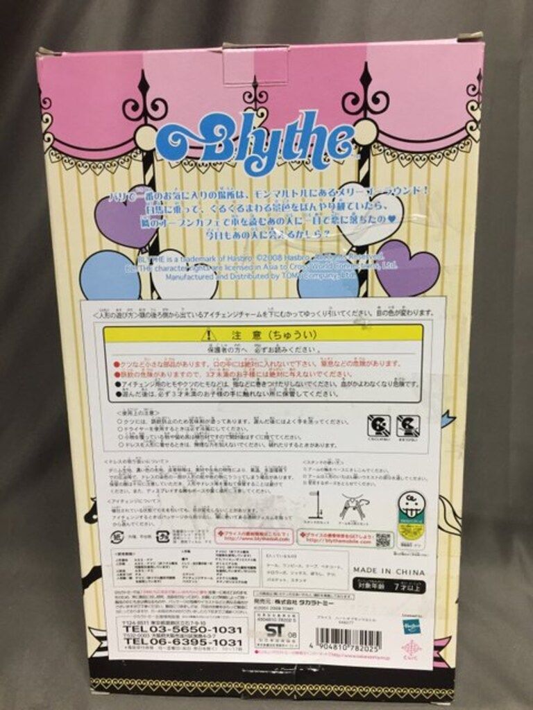 タカラトミー ネオブライス ハートオブモンマルトル