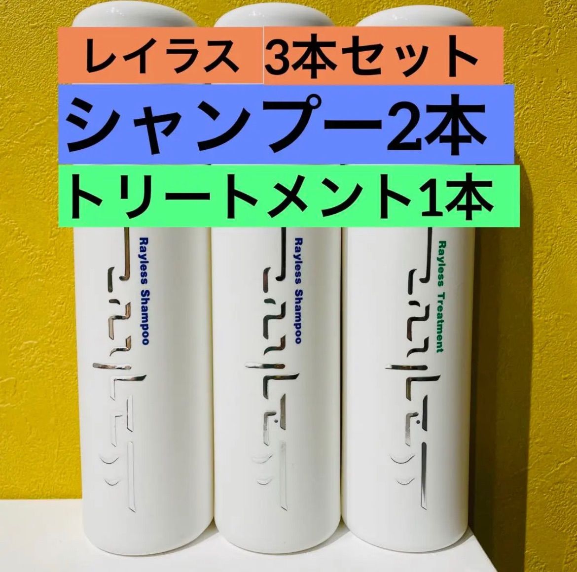 レイラス シャンプー300ml×2本 トリートメント300ml×1本 3本セット ...