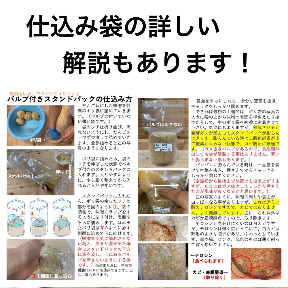 メルカリShops - (袋付・クール) 味噌作りセット 合わせ味噌2.6～2.7kg 仕込み袋付き